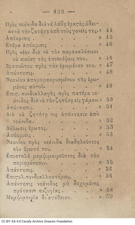 14 x 9 εκ. Δεμένο με το GR-OF CA CL.3.325. 2 σ. χ.α. + δ’ σ. + 136 σ. + 304 σ. + 2 σ. χ.α., όπου 